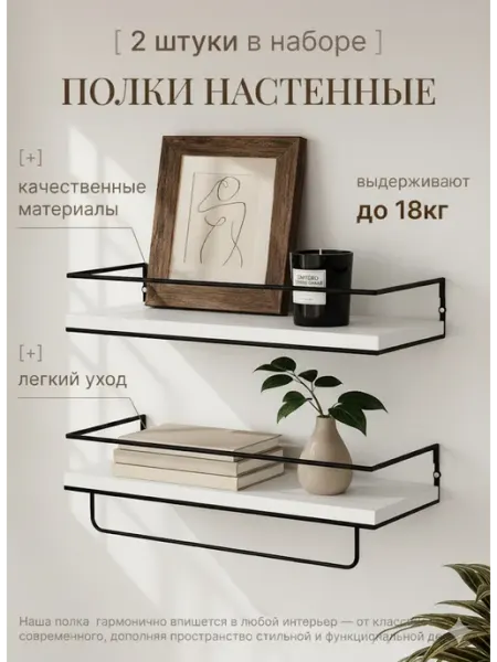 HomeEdit Полки настенные навесные со сверлением комплект 2 штуки