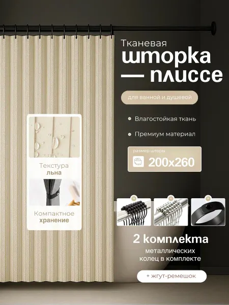 Homefelt Шторка для ванной плиссе