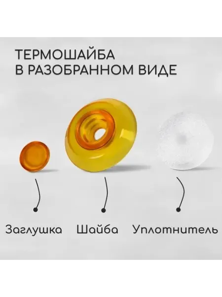 Упрочненная пластиковая шайба для крепежа