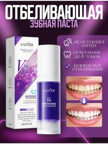 Отбеливающая зубная паста sadoer v 34 Sabbi Cosmetics