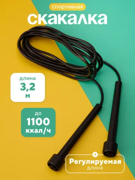 HomeFun Скакалка спортивная гимнастическая для фитнеса