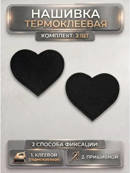 HomeFun Заплатка на одежду - нашивка, термонаклейка