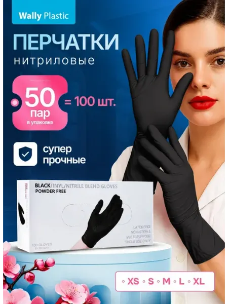 HomeFun Перчатки нитриловые 100шт хозяйственные, одноразовые
