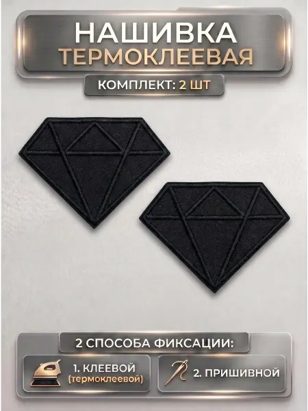 HomeFun Термонаклейка на одежду заплатка нашивка кристалл