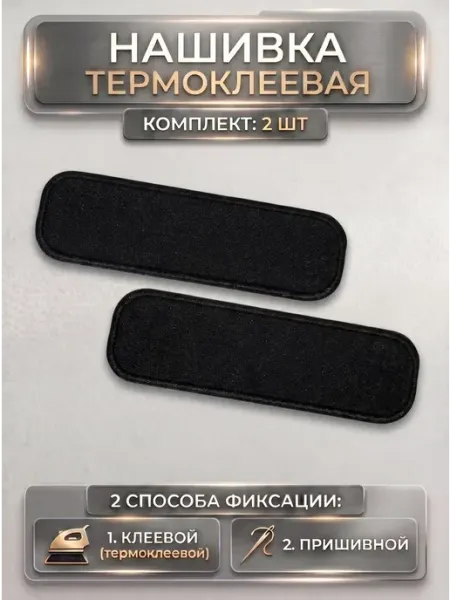 HomeFun Заплатка на одежду Прямоугольник - нашивка, термонаклейка