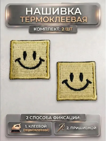 HomeFun Термонаклейка на одежду заплатка нашивка смайл