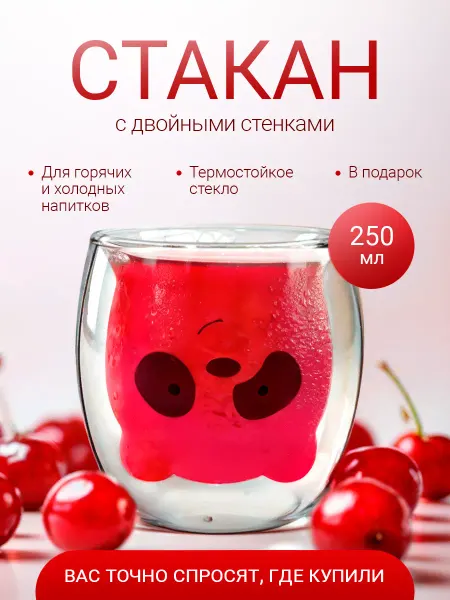 Homehold Кружка с двойным дном стекло для чая кофе детская панда