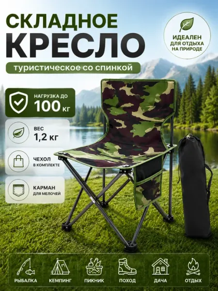 Homehold Стул складной туристический для рыбалки со спинкой