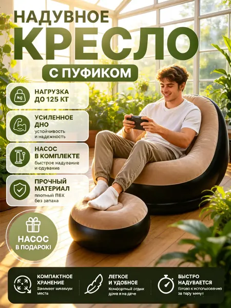 HOMEIA Надувное кресло с пуфом диван-мешок