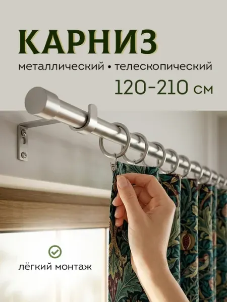 HOMEIT Карниз настенный для штор телескопический серебристый