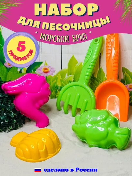 HomeLaboratory Набор для песочницы игрушки формочки лопатка грабли