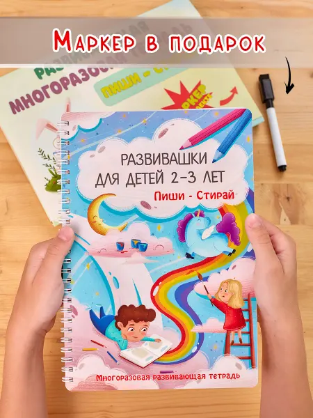 HomeLavka Тетрадь многоразовая развивающая Пиши-стирай