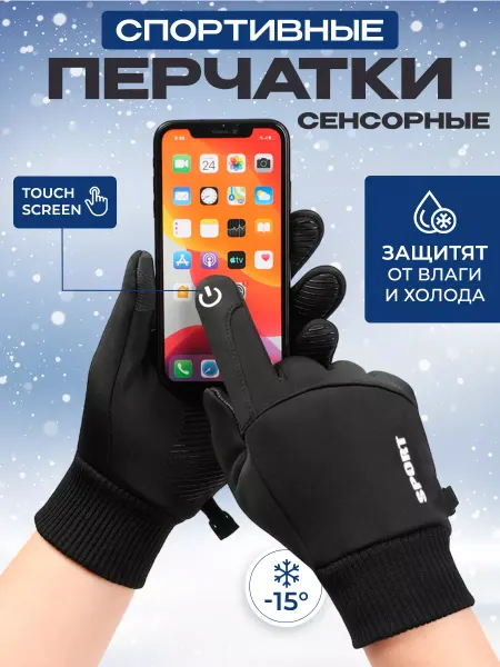 HOMELIC Перчатки зимние сенсорные теплые
