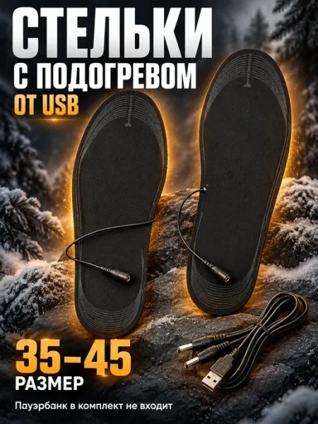 Теплые стельки с подогревом проводные от usb Lux-T-Light-Pro