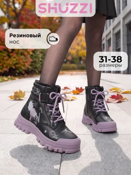 Осенние ботинки теплые для подростка Shuzzi