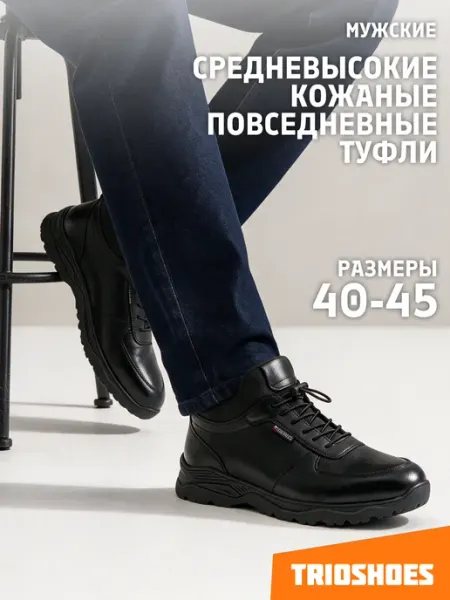 Ботинки спортивные утепленные демисезон TRIOSHOES