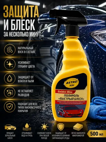 HomeLite полироль для кузова автомобиля