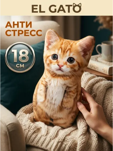 Плюшевая игрушка котик антистресс обнимашка