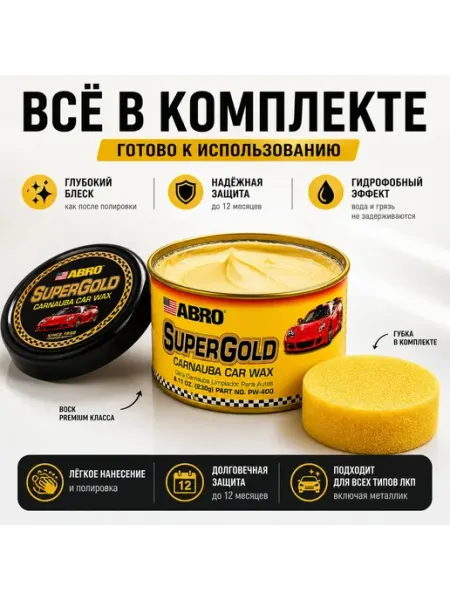HomeLite восковая полироль для кузова автомобиля