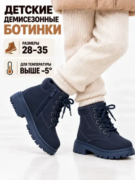 Осенние ботинки