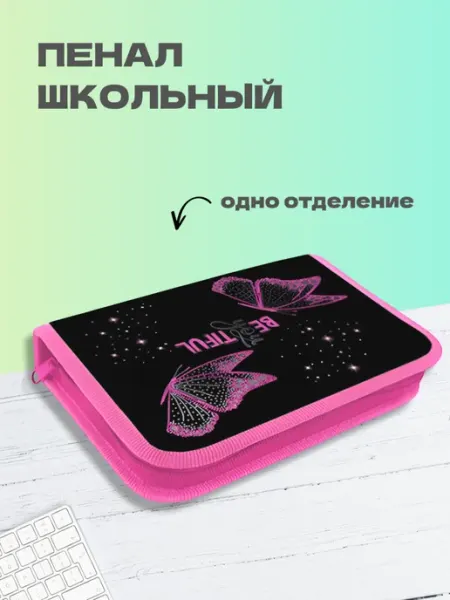 Пенал школьный 1 отделение бабочки Оникс