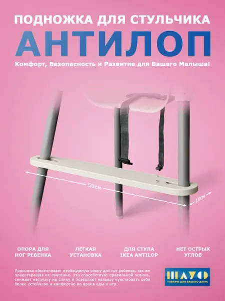 Подножка для стульчика ANTILOP Антилоп IKEA деревянная белая