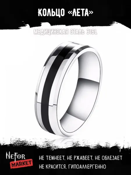 Кольцо из нержавеющей стали Лета KSS495 Neformarket