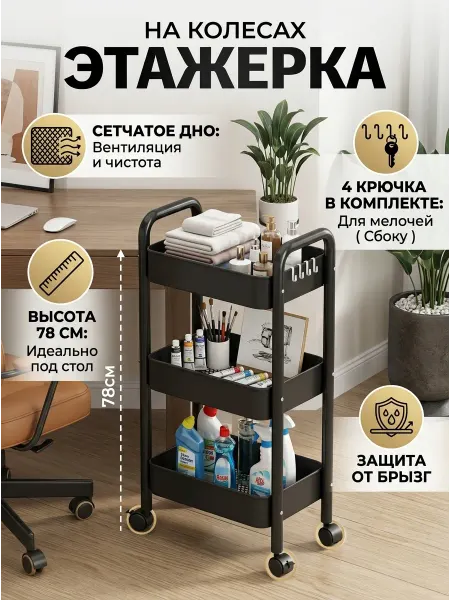 Homemart Этажерка для ванной и кухни на колесиках белая