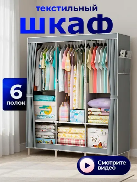 Homemart Шкаф для одежды тканевый с полками прочный на молнии большой
