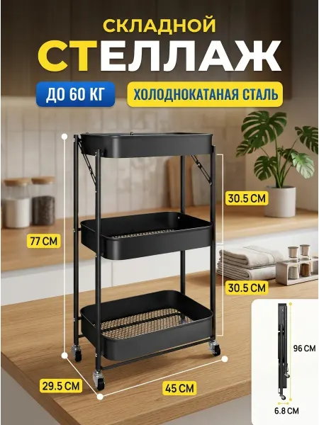 Homemart Стеллаж для кухни напольный складной в ванную