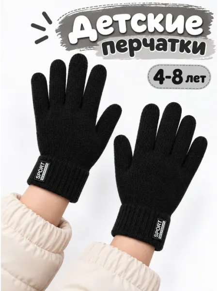 Перчатки детские с начесом MIMIKID