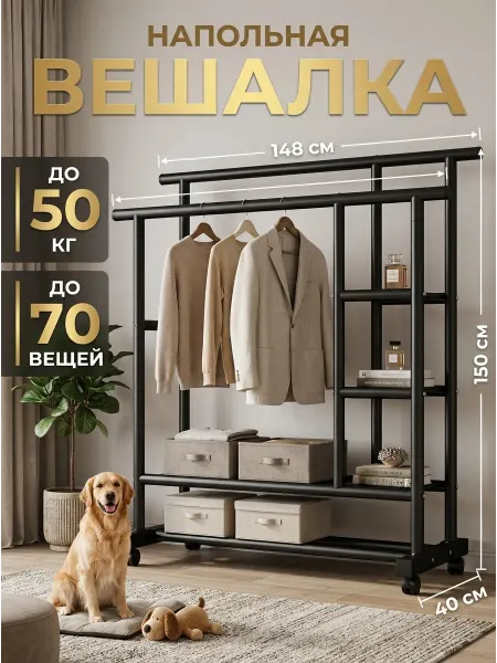 Homemart Рейл для одежды напольный вешалка стойка