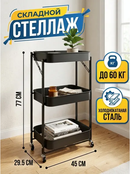 Homemart Этажерка кухонная на колесиках для овощей лофт