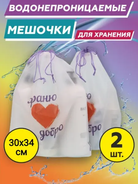HomePeople Мешочки водонепроницаемые для бассейна и путешествий