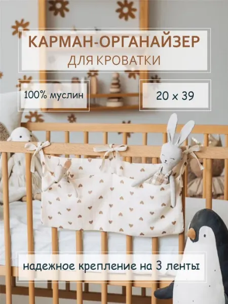 HomePinterest Органайзер карман на кроватку