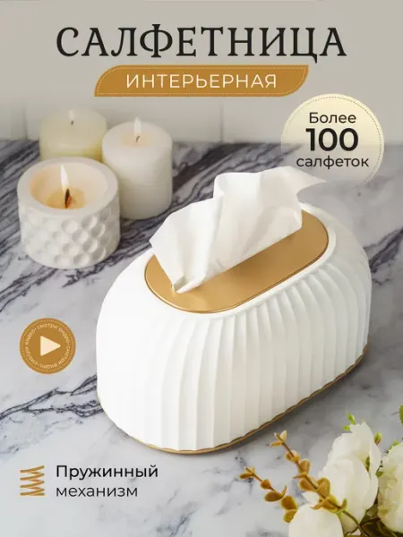 HomePoint Салфетница белая на стол интерьерная пластиковая для кухни