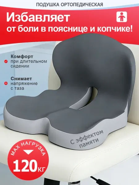Подушка ортопедическая для стула со спинкой для копчика Werdels