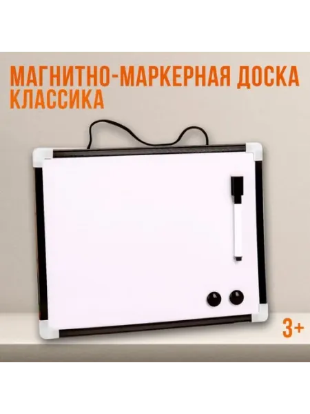 Магнитно-маркерная доска для записей 30х20 см Calligrata