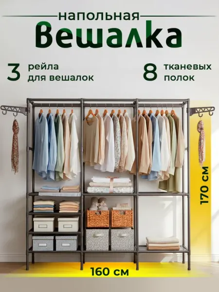 IVA Homes Гардеробная система для одежды стеллаж напольный