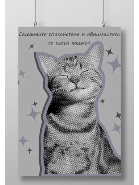 Постер Плакат На Стену Котики (Cats)
