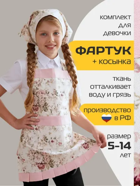 HomeShik Фартук кухонный непромокаемый с косынкой