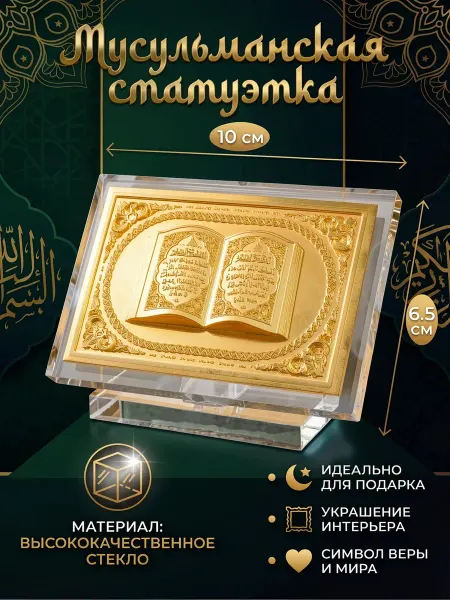 HomeStatuette Мусульманский сувенир для дома