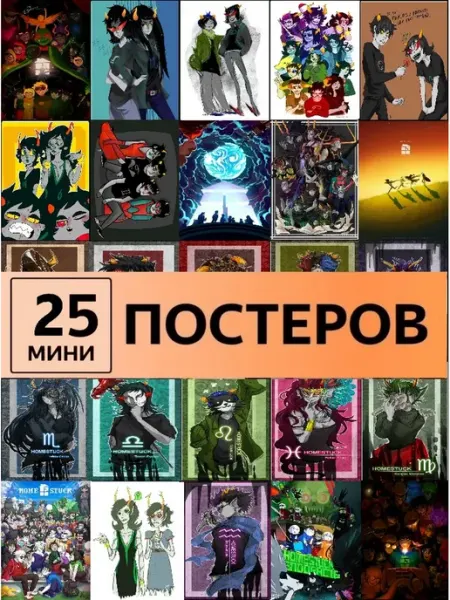 Pank.serg Карточки Homestuck постеры хоумстак