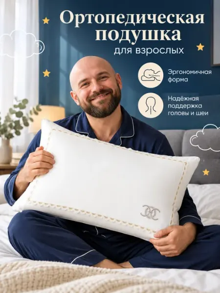 Ортопедическая антистрессовая подушка для сна, размер 50×70