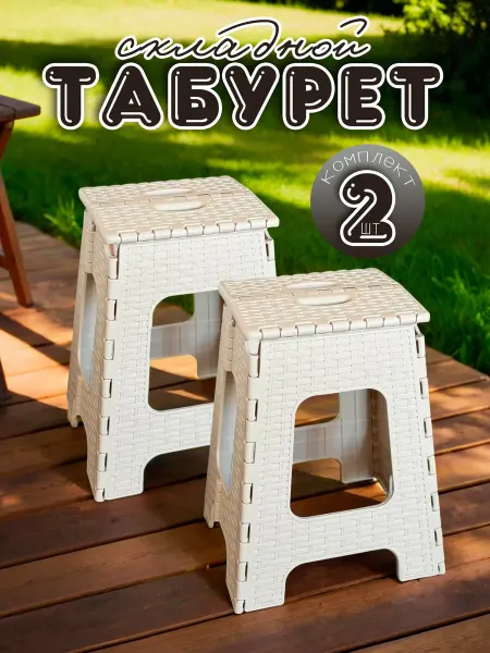 HomeSweet58 Табурет складной стул для кухни табуретка
