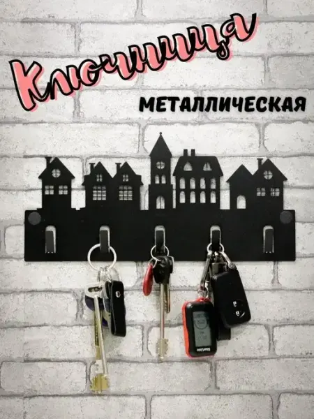 HomeT Ключница металлическая на стену