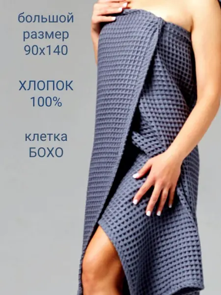 HOMETEC Банное полотенце для ванной 1шт