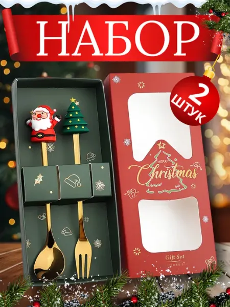 Новогодний набор золотых столовых приборов 2 предмета