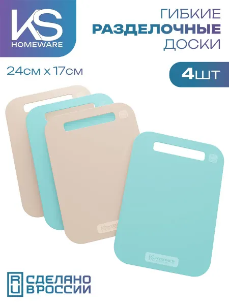 KS Homeware Доска разделочная пластиковая набор