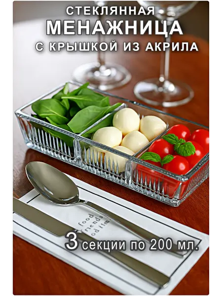 Limon Homeware Менажница стеклянная с крышкой для орехов и сухофруктов